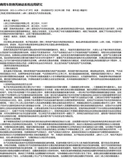 商用车防抱死制动系统应用研究