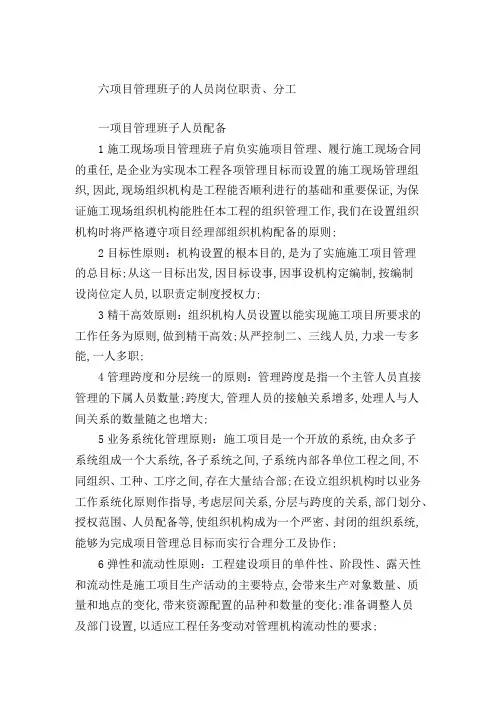 项目管理班子的人员岗位职责及分工