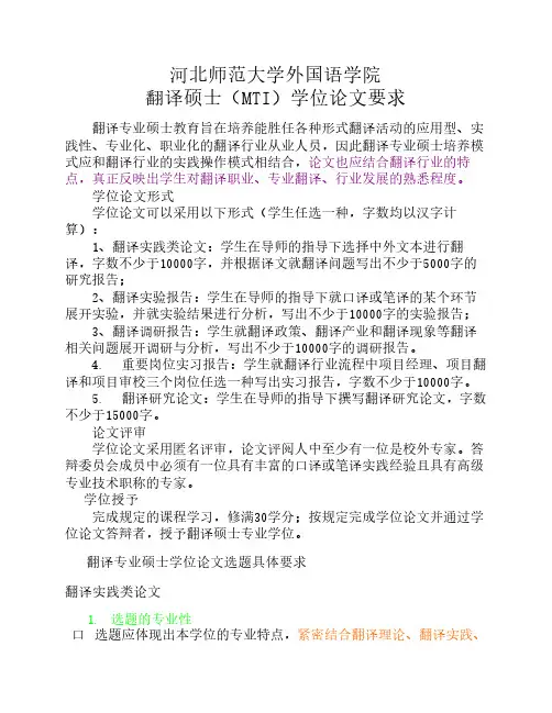 MTI翻译实践类学位论文选题要求