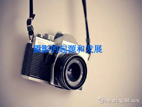 摄影的起源和发展
