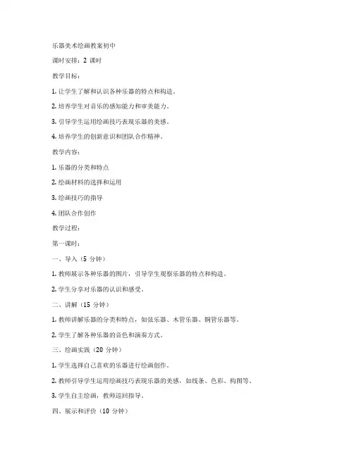 乐器美术绘画教案初中