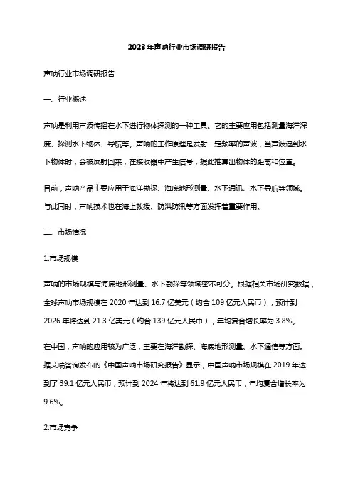 2023年声呐行业市场调研报告