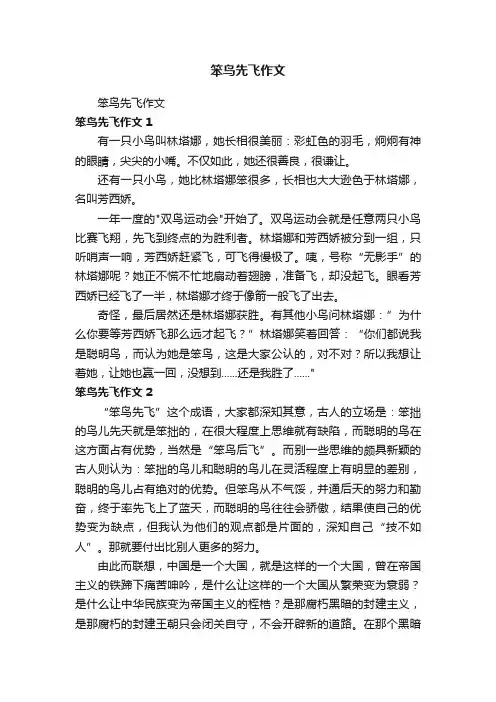 笨鸟先飞作文