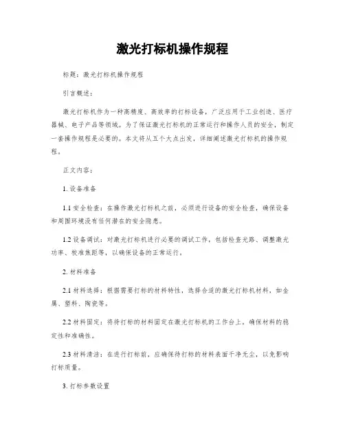 激光打标机操作规程