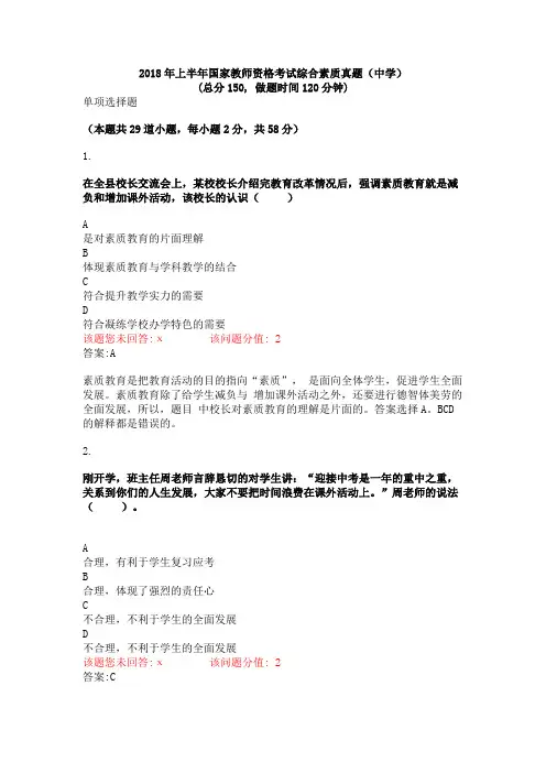 2018年上半年国家教师资格考试综合素质真题(中学)完整-内含答案和详解