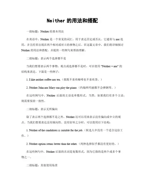 Neither的用法和搭配