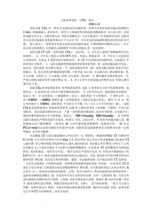 心脏血管造影 (CTA)简介
