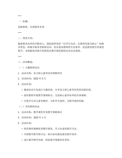 学校教研活动展板