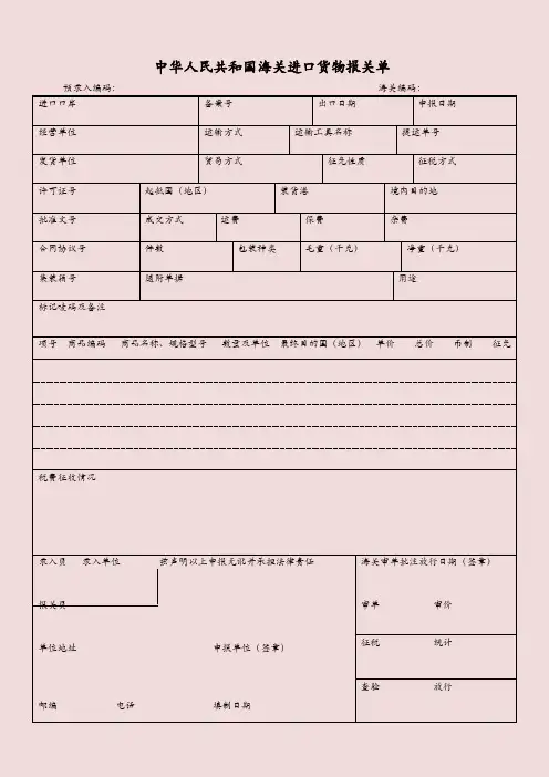 中华人民共和国海关进口货物报关单_规范填写