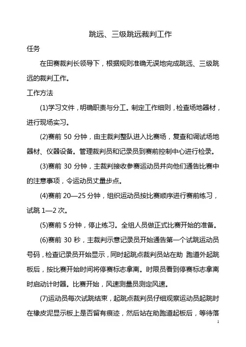 跳远与三级跳