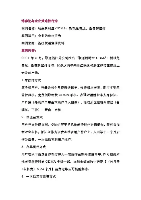 博弈论与企业策略性行为