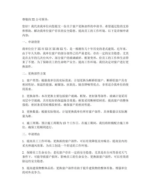 窗户更换部件申请书模板