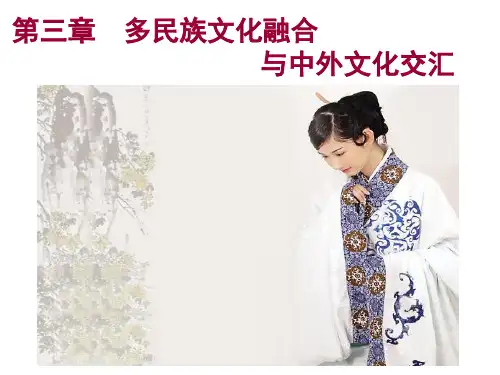 文化概论 第三章