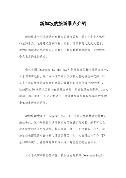 新加坡的旅游景点介绍
