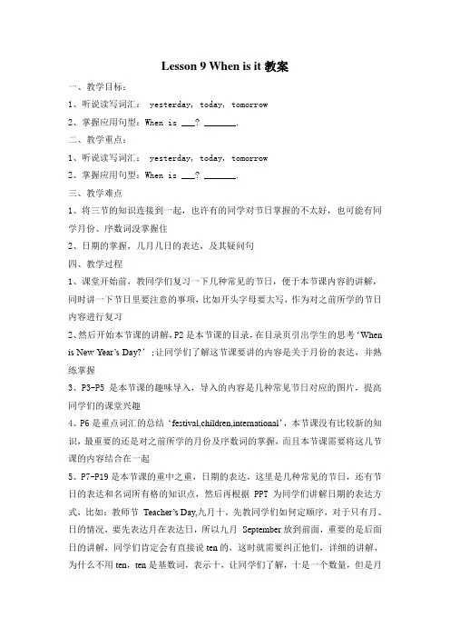 冀教版英语四年级下册 Lesson 9 When is it 教案