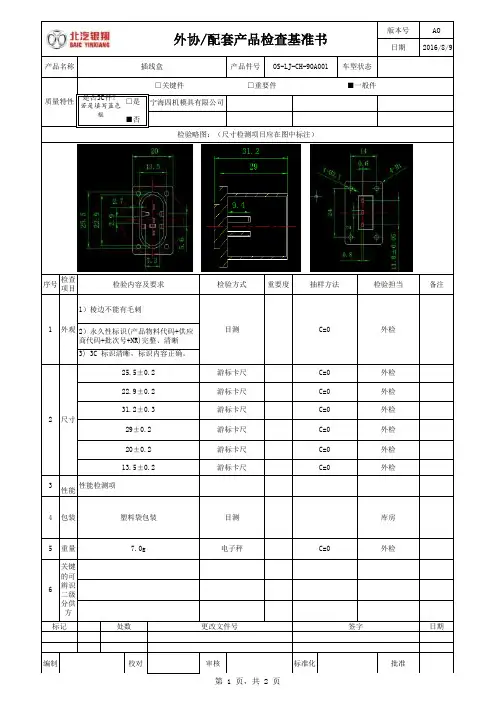 检验基准书+成绩检查表模板(做好的)