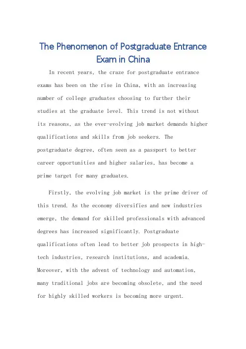 就考研现象而言英语作文