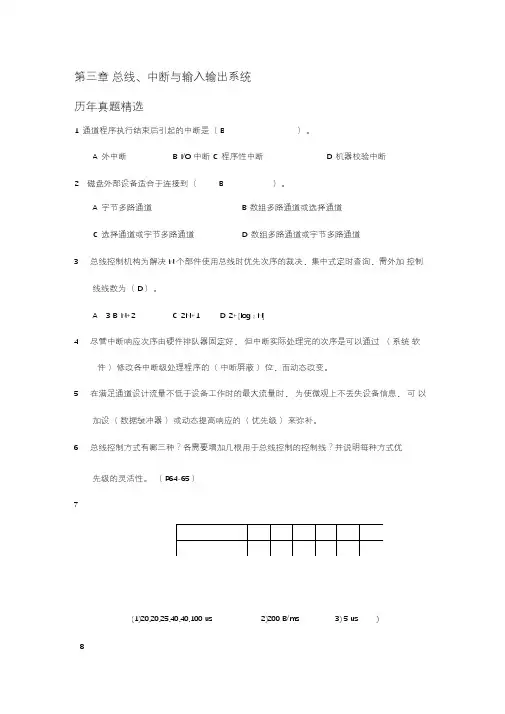 计算机系统结构第三章自考练习题答案---文本资料
