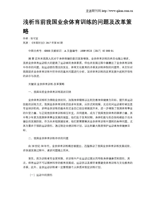 浅析当前我国业余体育训练的问题及改革策略