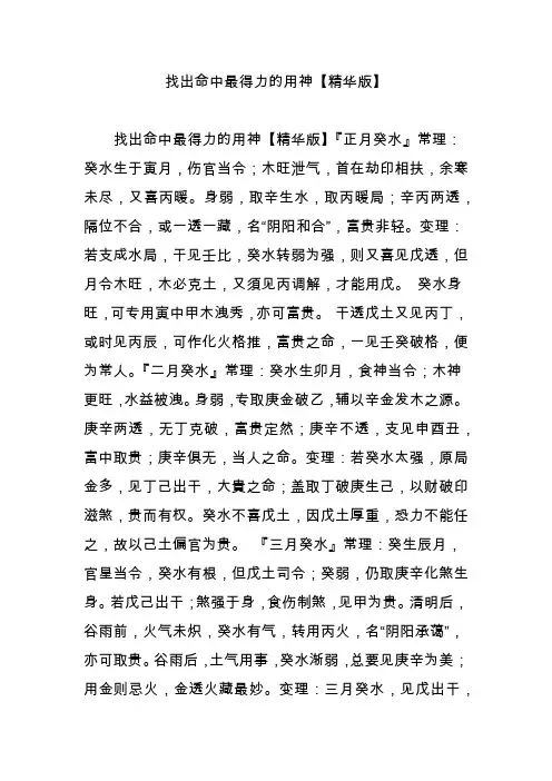 找出命中最得力的用神【精华版】