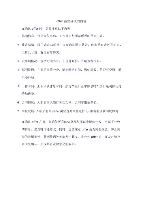 offer需要确认的内容