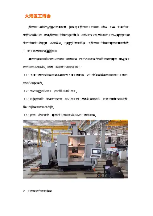 数控加工过程中有哪些需要注意