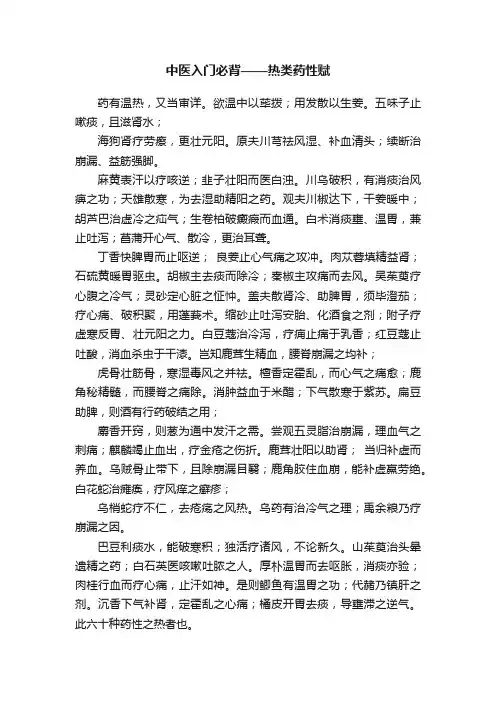 中医入门必背——热类药性赋
