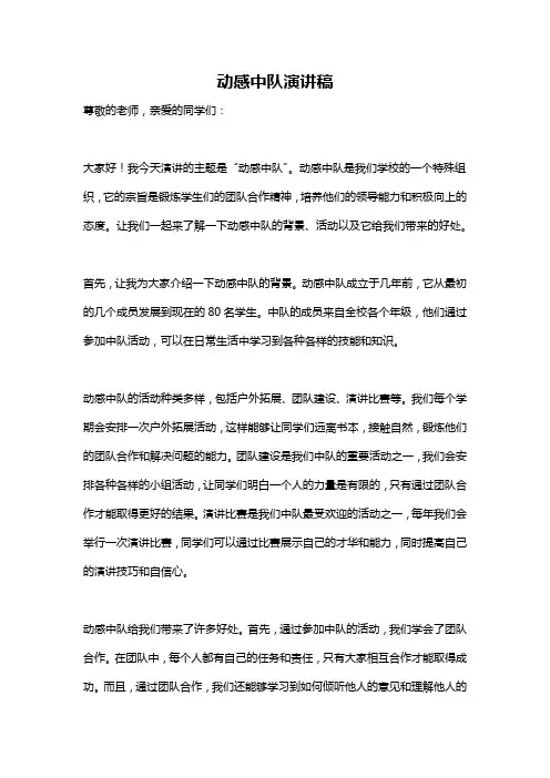 动感中队演讲稿