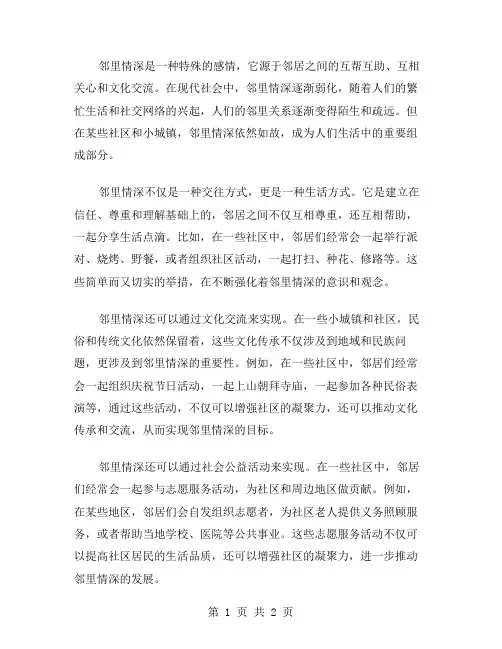 邻里情深作文范文