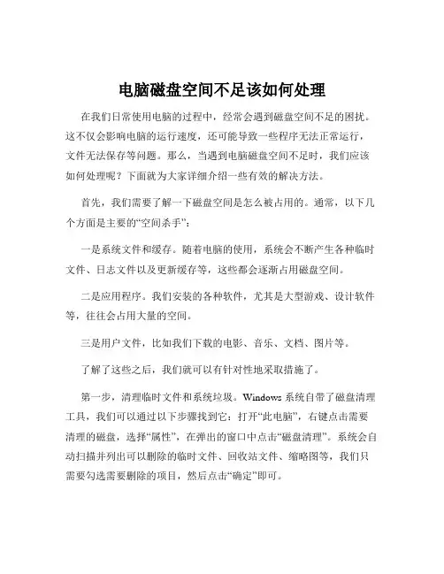 电脑磁盘空间不足该如何处理