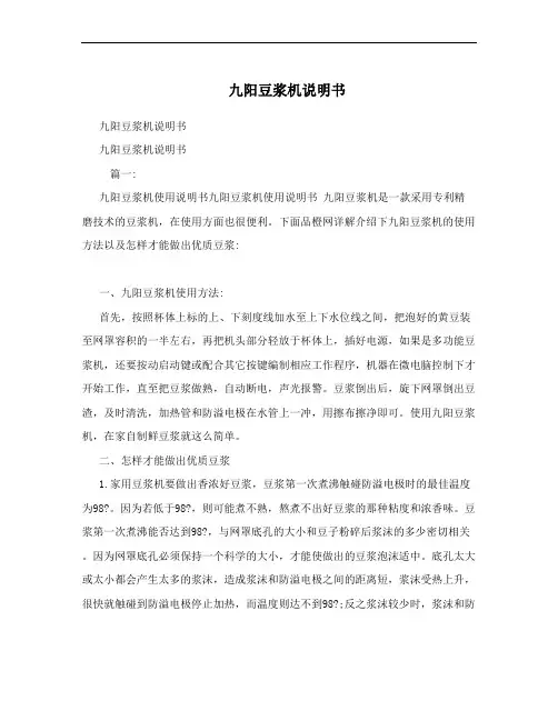 九阳豆浆机说明书