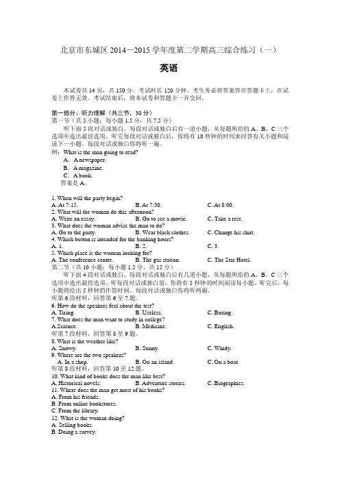 北京东城区高三一模英语试题和解析答案