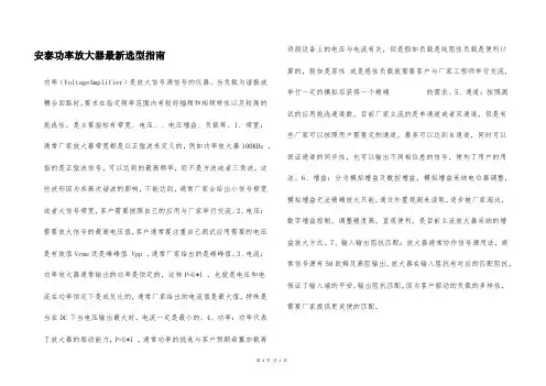 安泰功率放大器最新选型指南