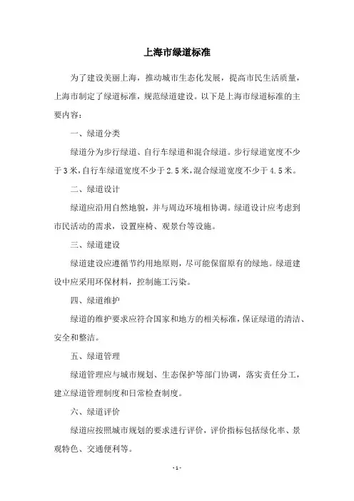 上海市绿道标准