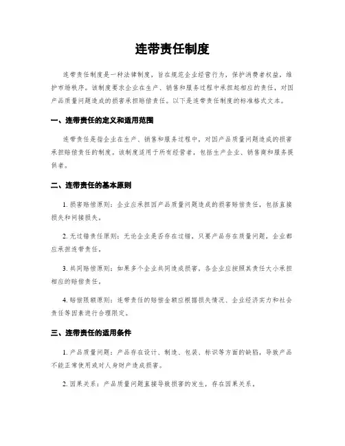连带责任制度
