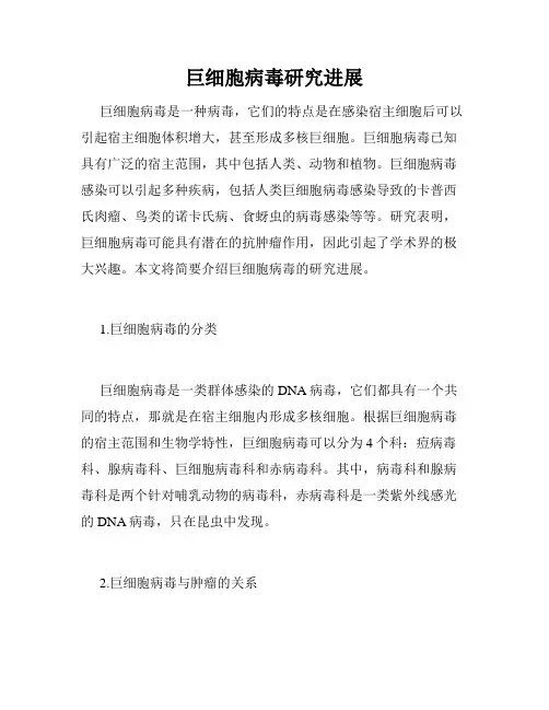 巨细胞病毒研究进展