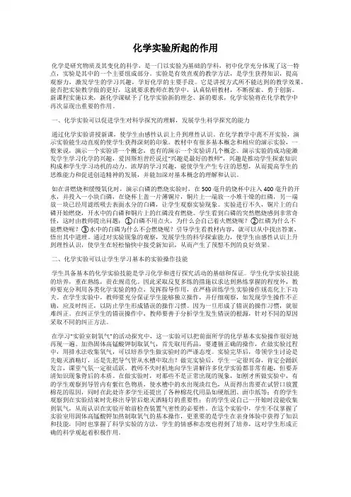化学实验所起的作用