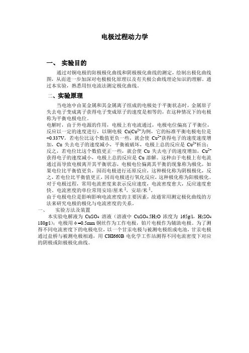 电极过程动力学