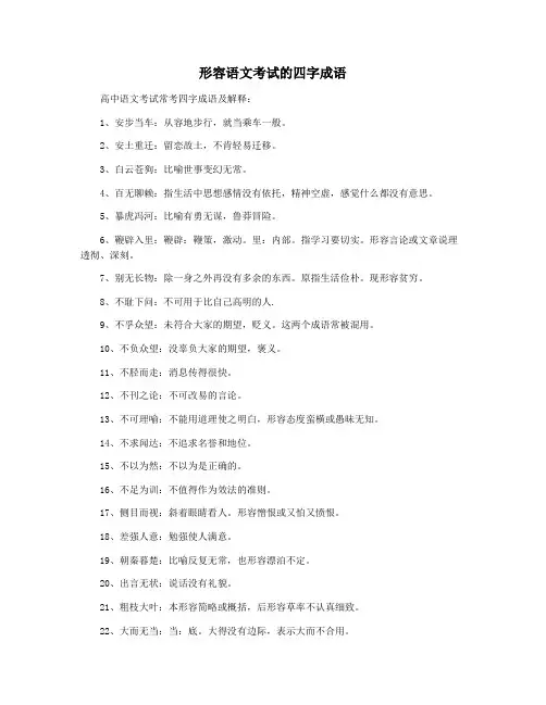 形容语文考试的四字成语