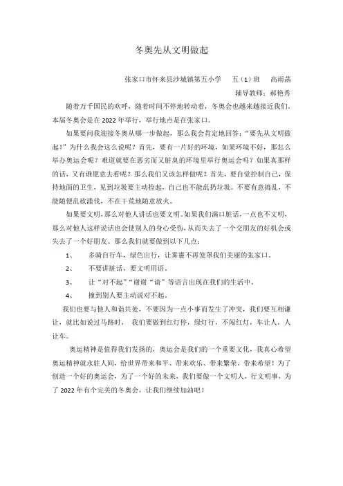 冬奥先从文明做起