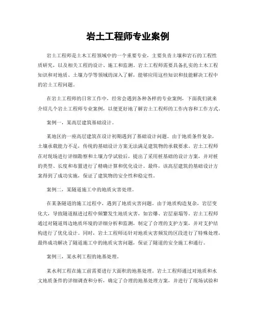 岩土工程师专业案例