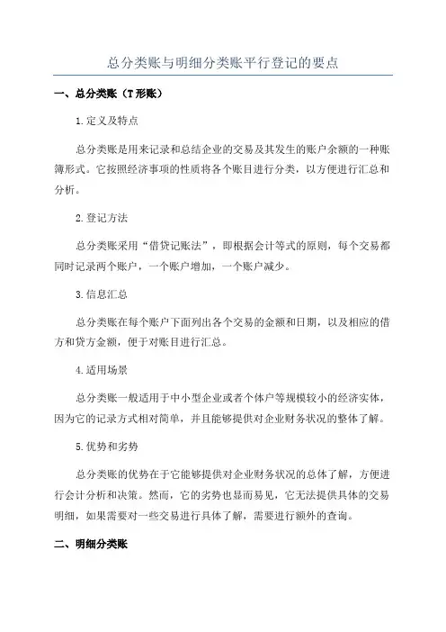 总分类账与明细分类账平行登记的要点