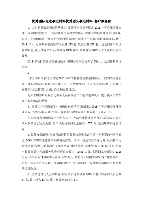 优秀团队先进事迹材料 优秀团队事迹材料客户服务部 精品