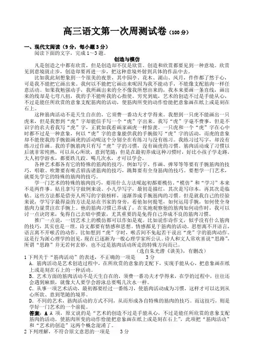 高三第一次周测试卷