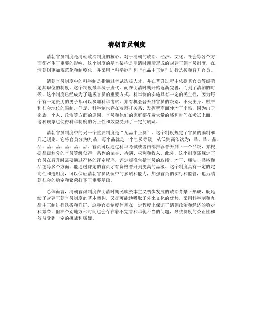 清朝官员制度