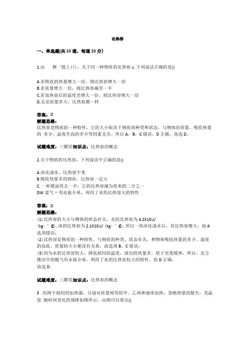 比热容测试题含答案