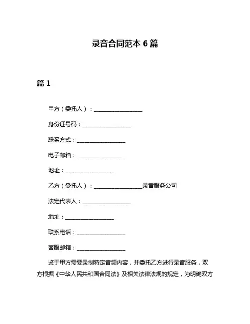 录音合同范本6篇