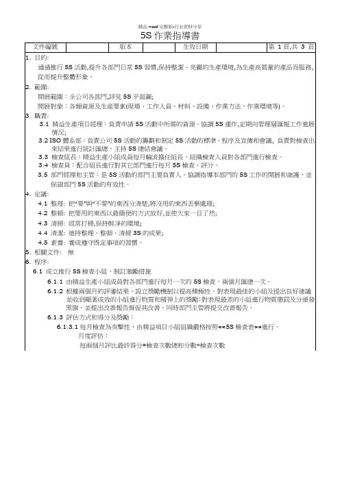 5S作业指导书