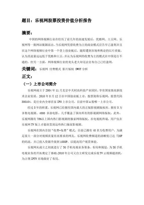 乐视网股票投资价值分析报告
