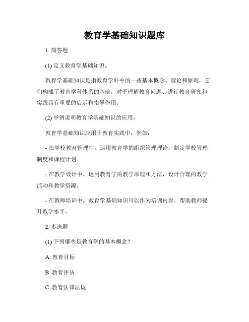 教育学基础知识题库